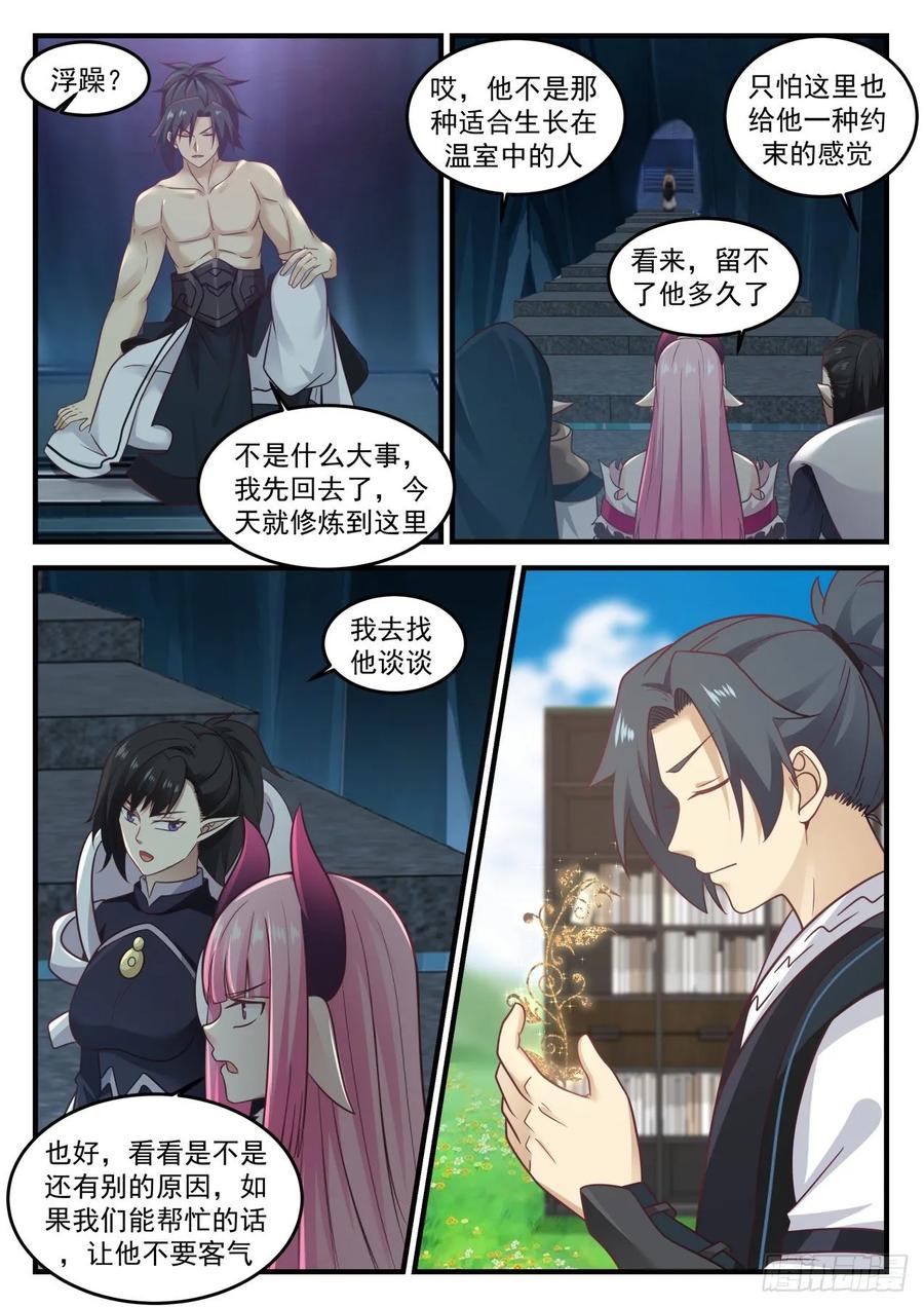 武炼巅峰txt下载全本漫画,大礼 22图