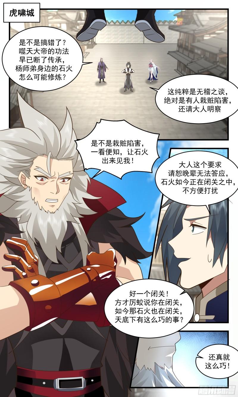 武炼巅峰笔趣阁漫画,人魔大战篇---不共戴天2图