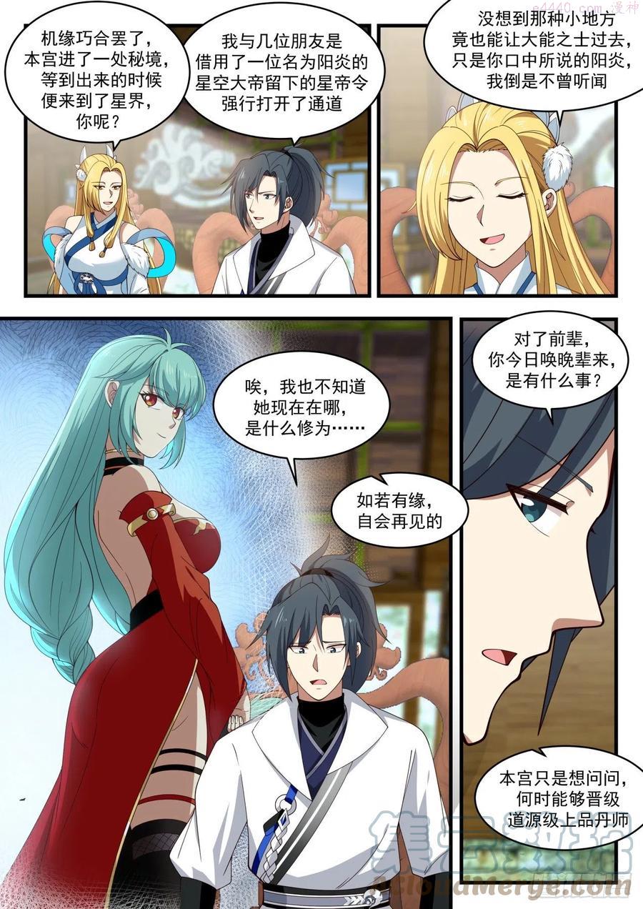 武炼巅峰在线观看漫画,寂虚岛篇故乡人4图