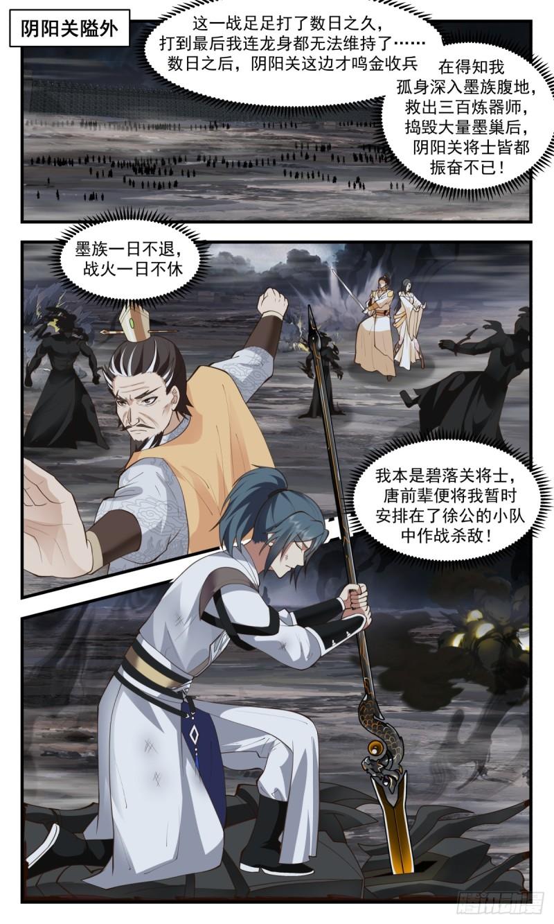 武炼巅峰动漫免费观看全集漫画,墨之战场篇-疗伤之地2图