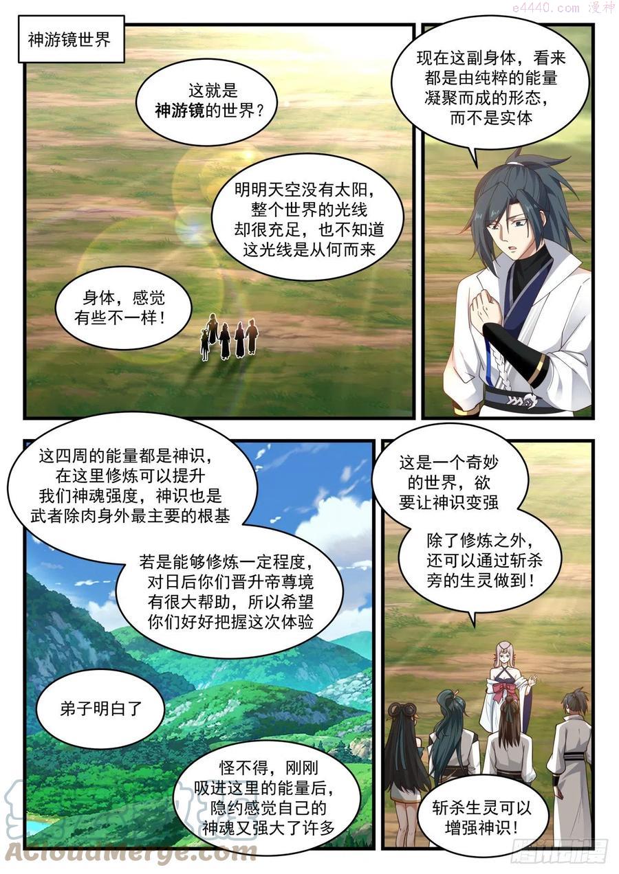武炼巅峰完整版免费阅读漫画,黑云压城2图