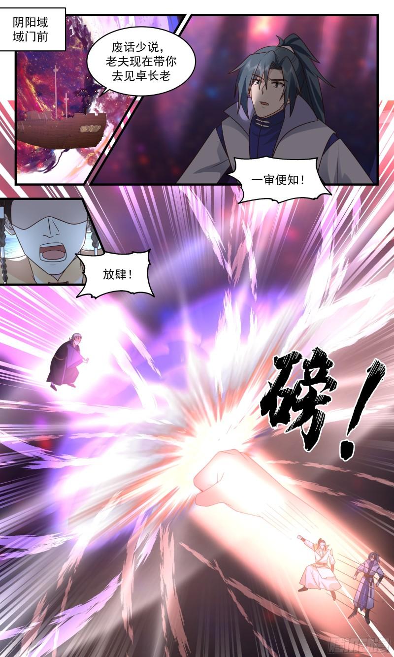 武炼巅峰动漫在线观看第二季漫画,罪星之争篇- 玩得开心2图