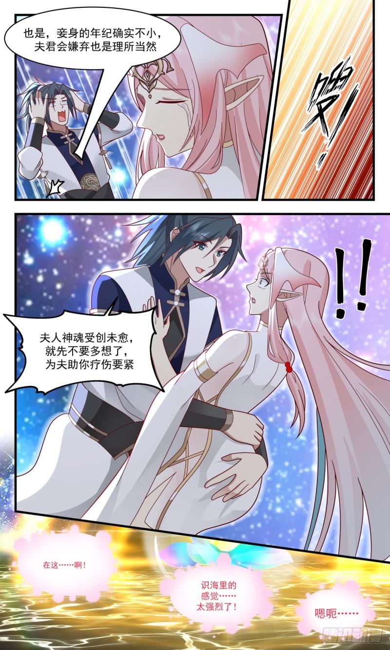 武炼巅峰完整版免费阅读漫画,人魔大战篇---神魂相交4图