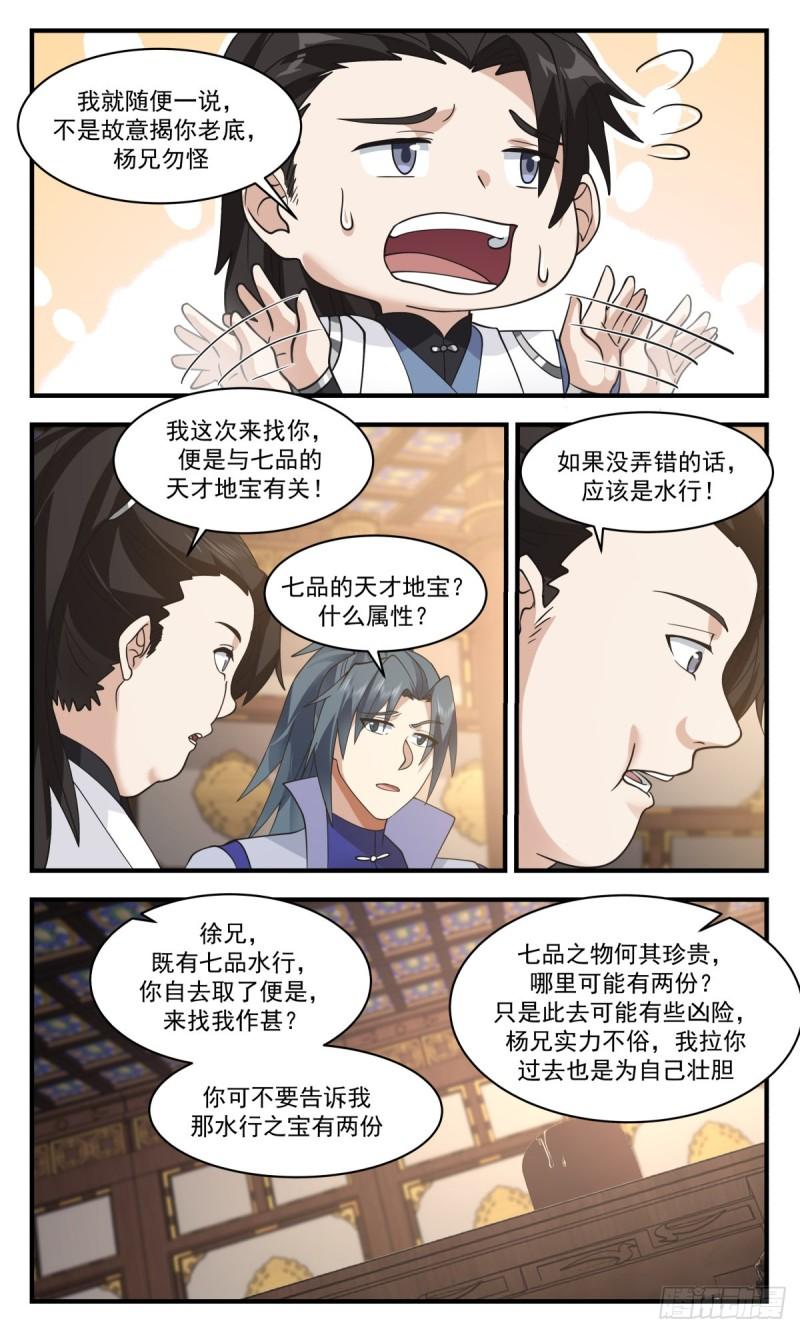 武炼巅峰动漫全集免费观看漫画,太墟境篇-群英荟萃5图