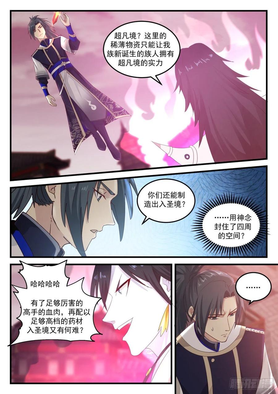 武炼巅峰漫画免费观看漫画,苏颜的下落4图
