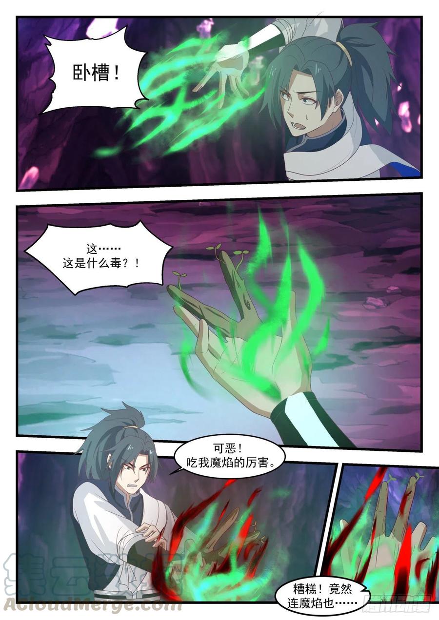 武炼巅峰笔趣阁无弹窗最新漫画,第三层，出发！3图