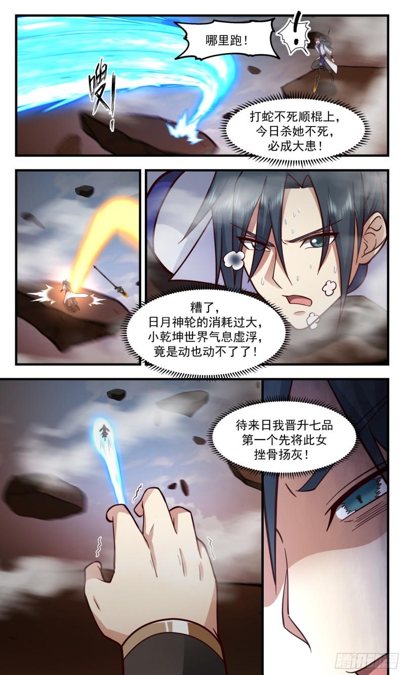 武炼巅峰下载TXT漫画,罪星之争篇-平安归来5图