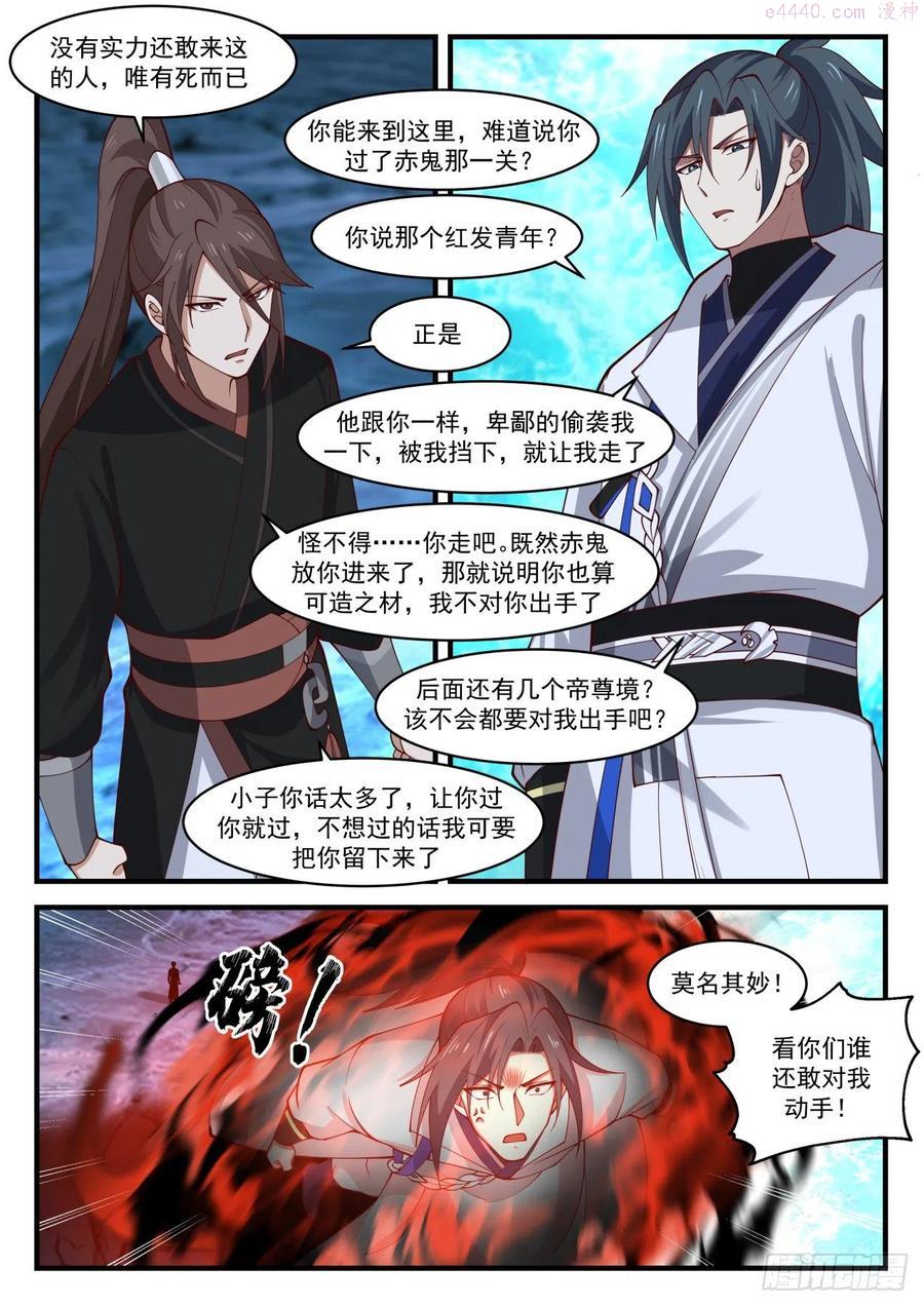 武炼巅峰漫画免费下拉式漫画,碎星海篇招蜂引蝶5图