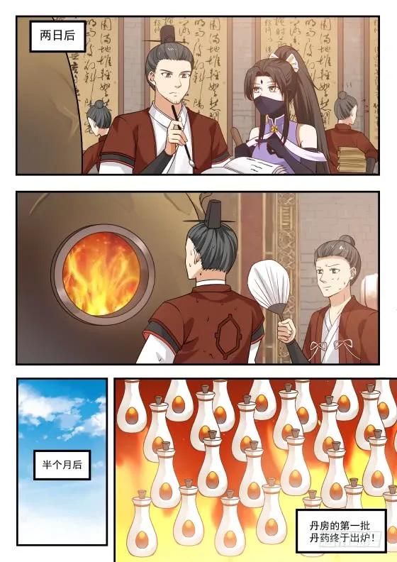 武炼巅峰小说免费阅读笔趣阁漫画,玄级下品，混元丹4图