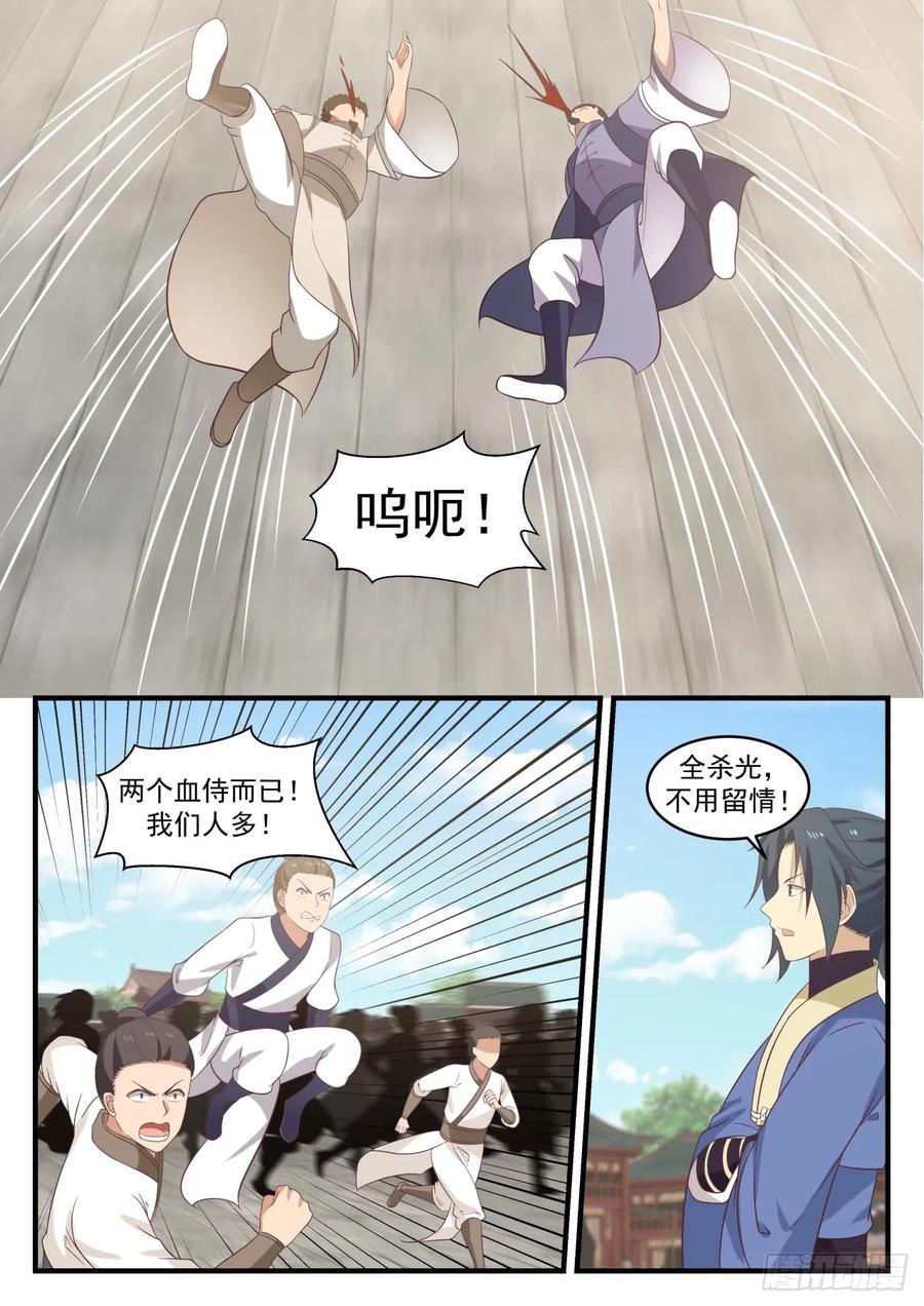 武炼巅峰笔趣阁漫画,统统吸纳3图