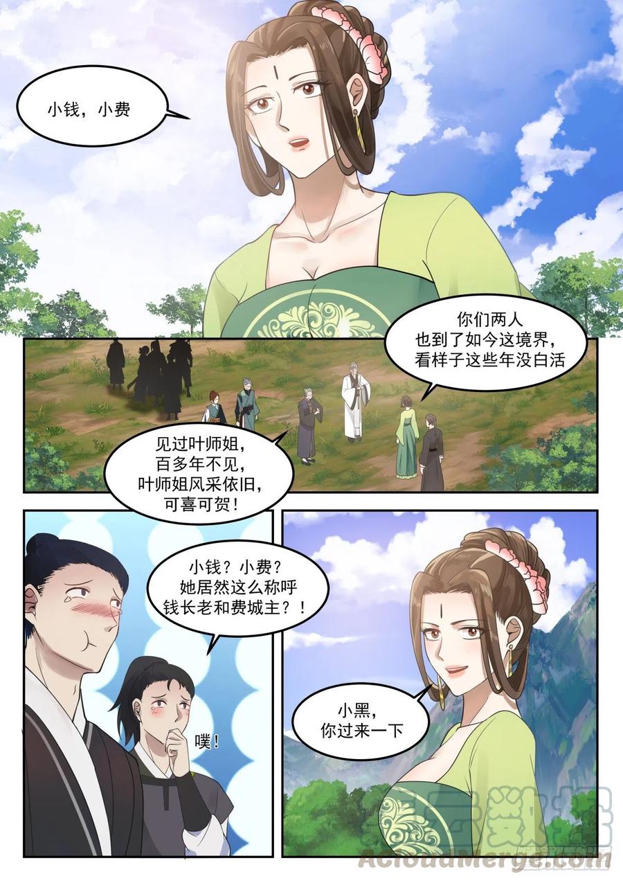 武炼巅峰在线观看完整版动漫漫画,怎么是她？！4图