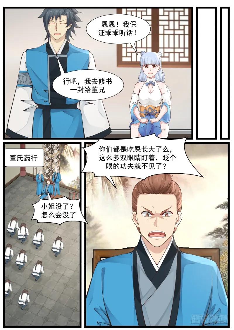 武炼巅峰全文阅读免费漫画,混入炼丹会2图