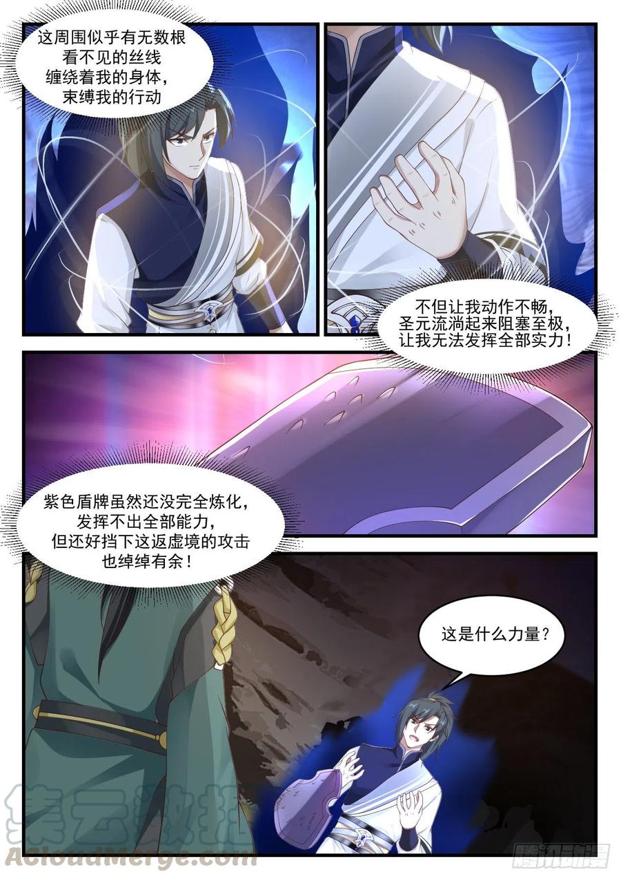 武炼巅峰动漫全集免费观看漫画,势3图