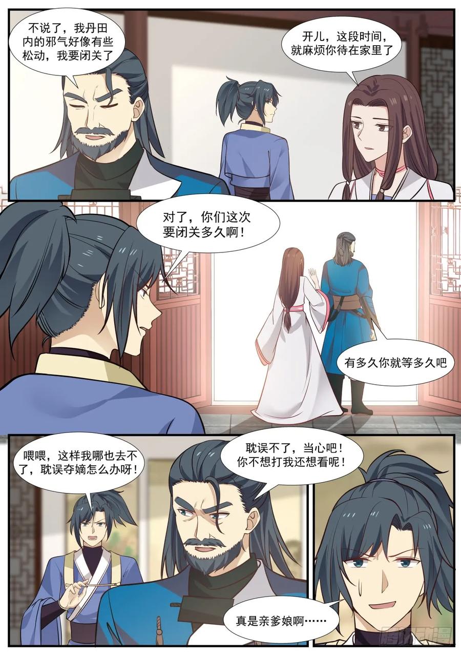 武炼巅峰动漫免费观看全集漫画,竹节帮的变故3图