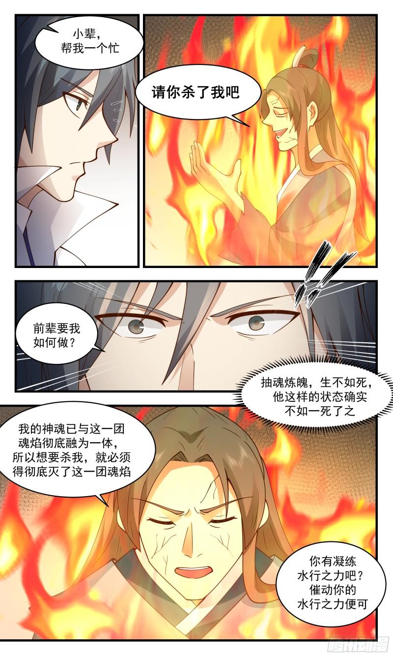 武炼巅峰最新章节列表漫画,血妖洞天篇-绝处逢生5图