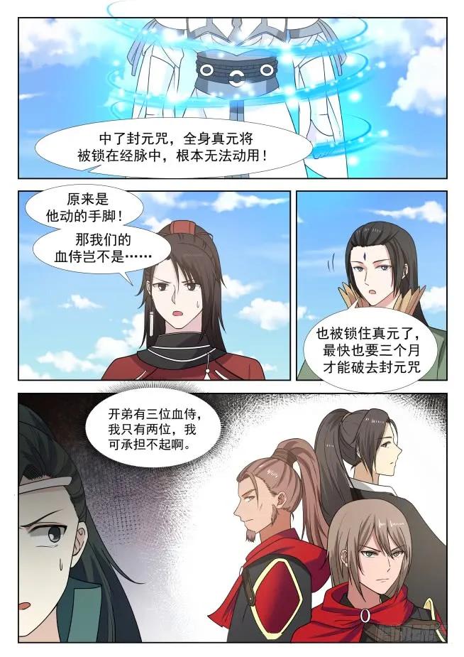 武炼巅峰小说全文在线阅读漫画,我来试试3图