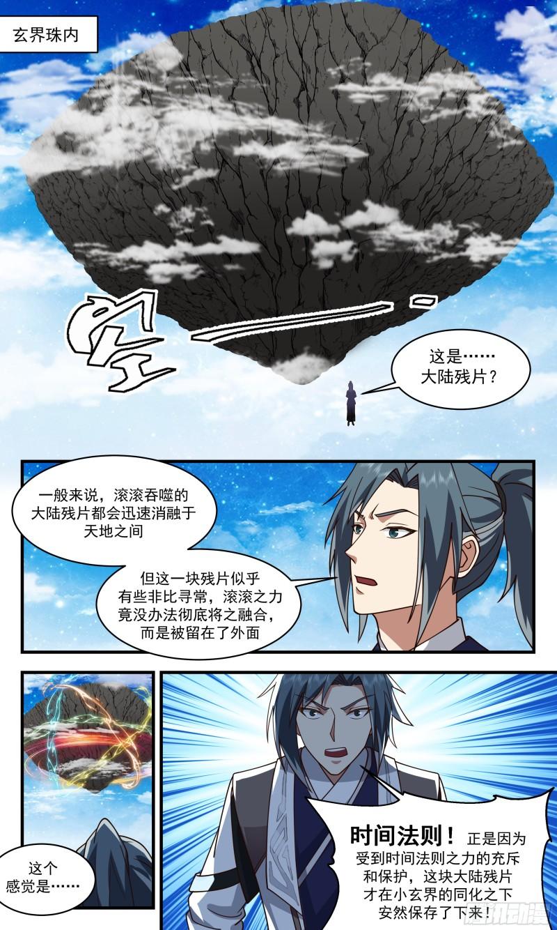 武炼巅峰全文阅读免费漫画,人魔大战篇---古战场3图
