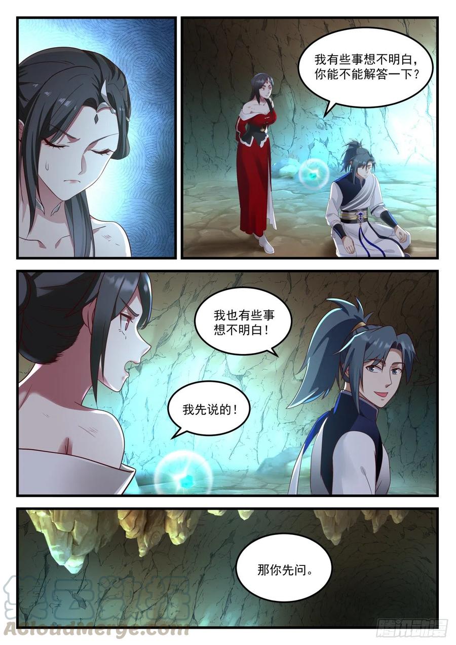 武炼巅峰完整版免费阅读漫画,灵魂锁链的威力3图