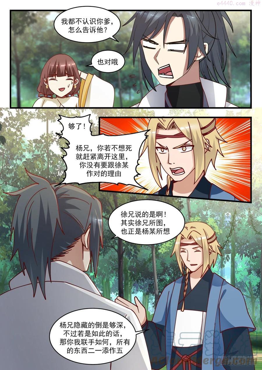 武炼巅峰39漫画,到底是什么人？4图