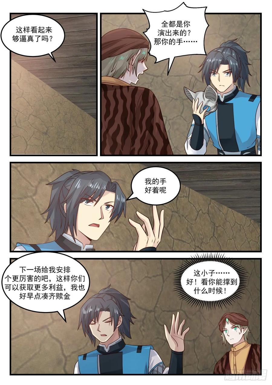 武炼巅峰动漫免费观看全集漫画,磨砺4图