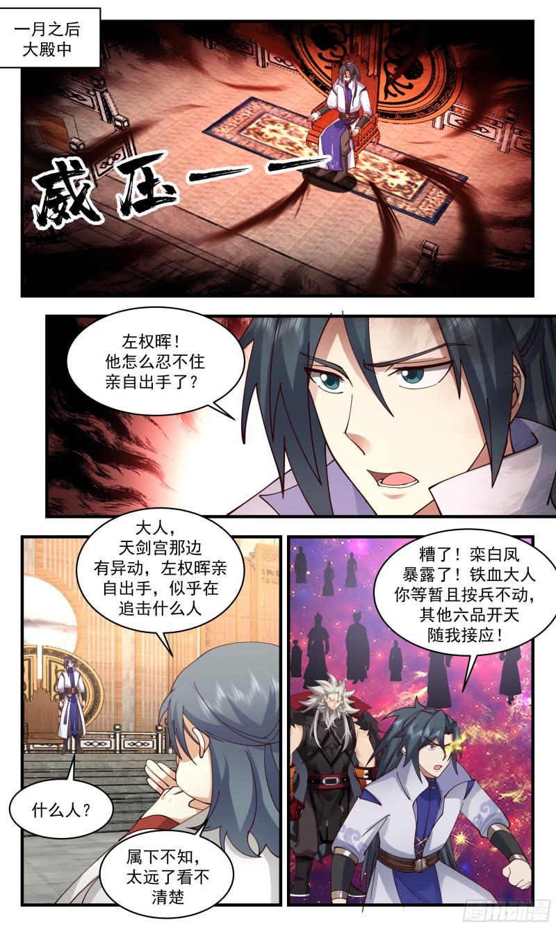武炼巅峰笔趣阁无弹窗小说漫画,无尽鏖战篇-栾白凤暴露2图