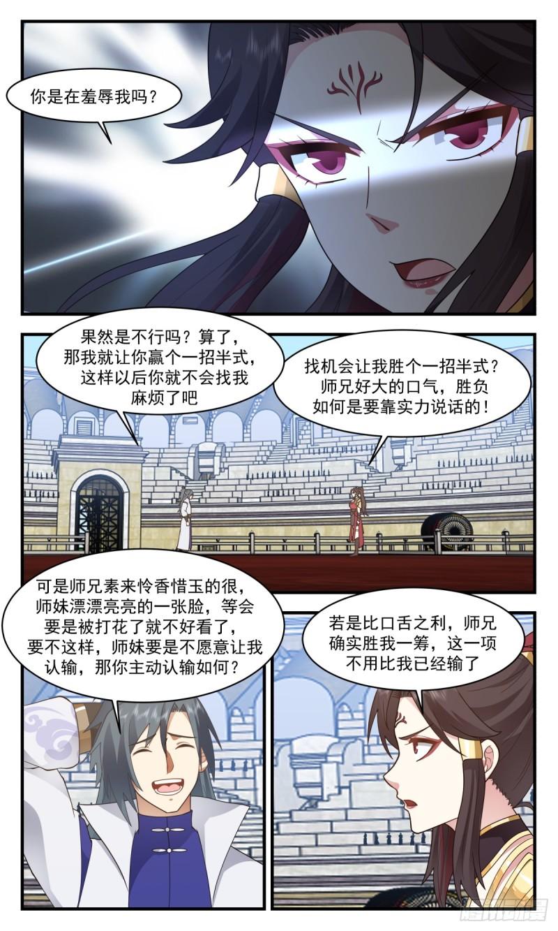 武炼巅峰笔趣阁无弹窗小说漫画,血妖洞天篇-黑名单4图