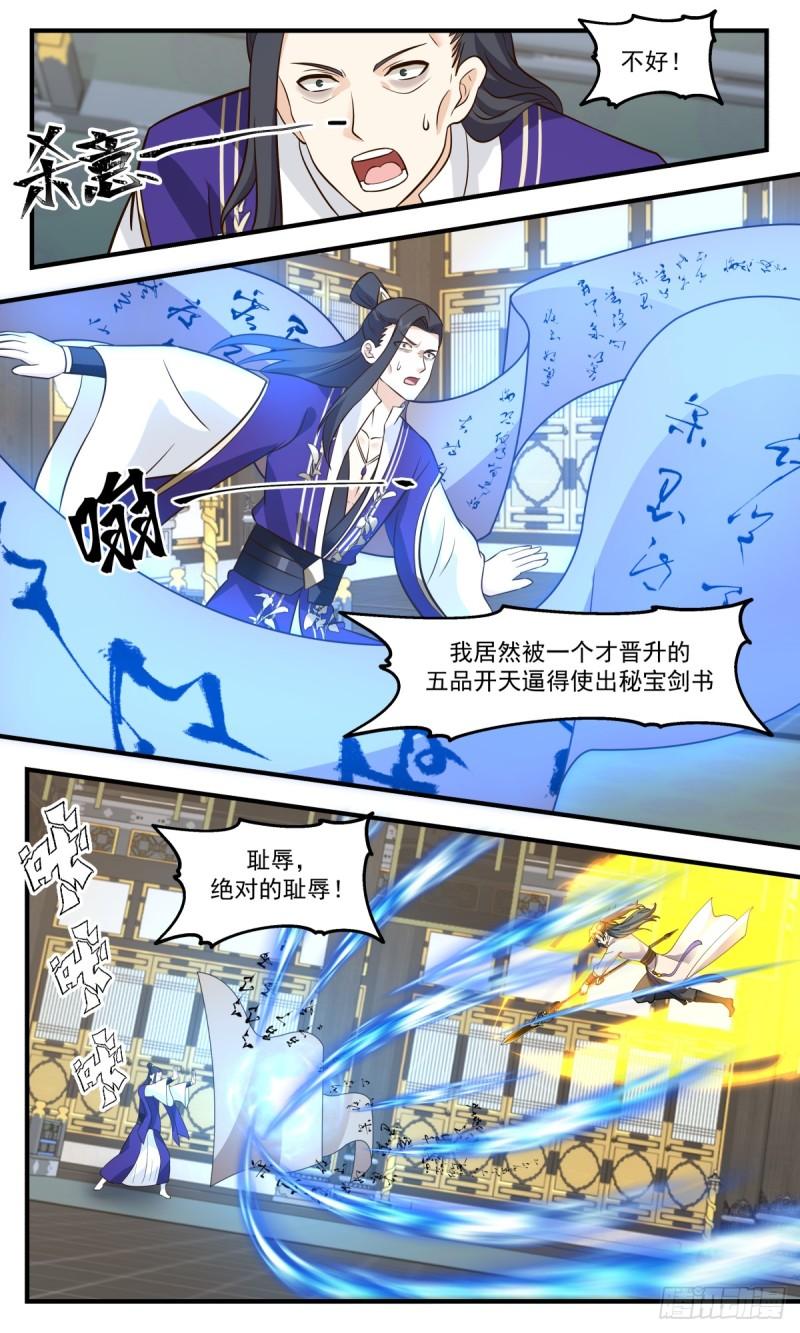 武炼巅峰漫画免费下拉式漫画,破碎天篇-四大山主4图