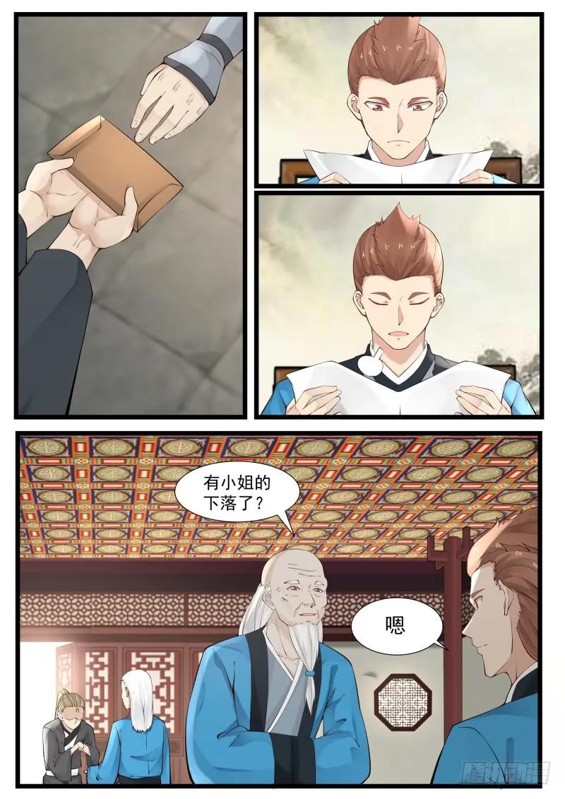 武炼巅峰全文阅读免费漫画,混入炼丹会5图