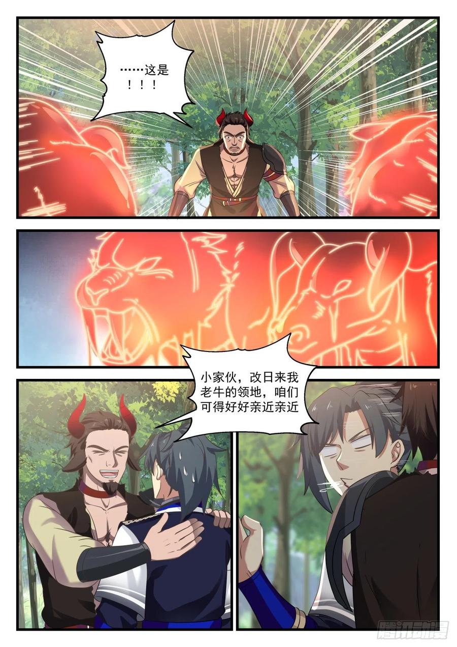 武炼巅峰免费完整版全集漫画,纯正的妖气4图