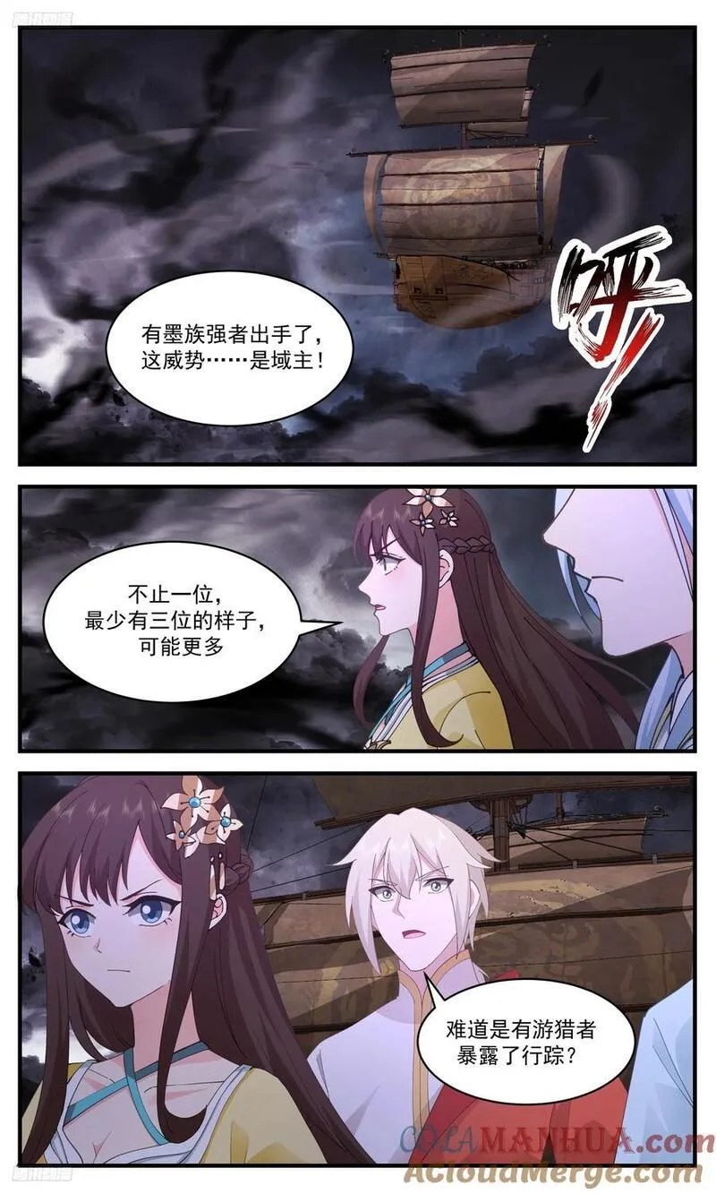 武炼巅峰小说全文在线阅读漫画,人族远征篇-后备援军2图