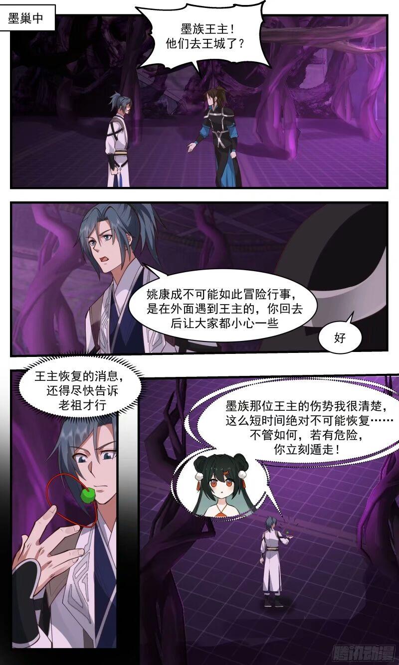 武炼巅峰最新章节列表漫画,人族远征篇-清剿计划2图
