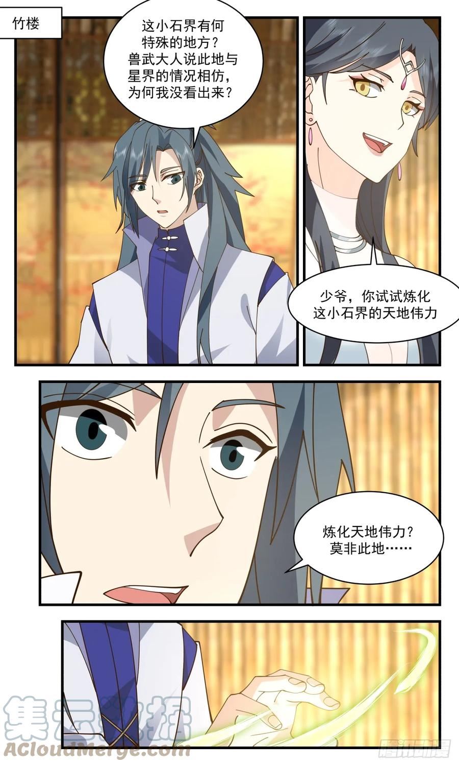 武炼巅峰杨开漫画,小石界篇-小石族2图