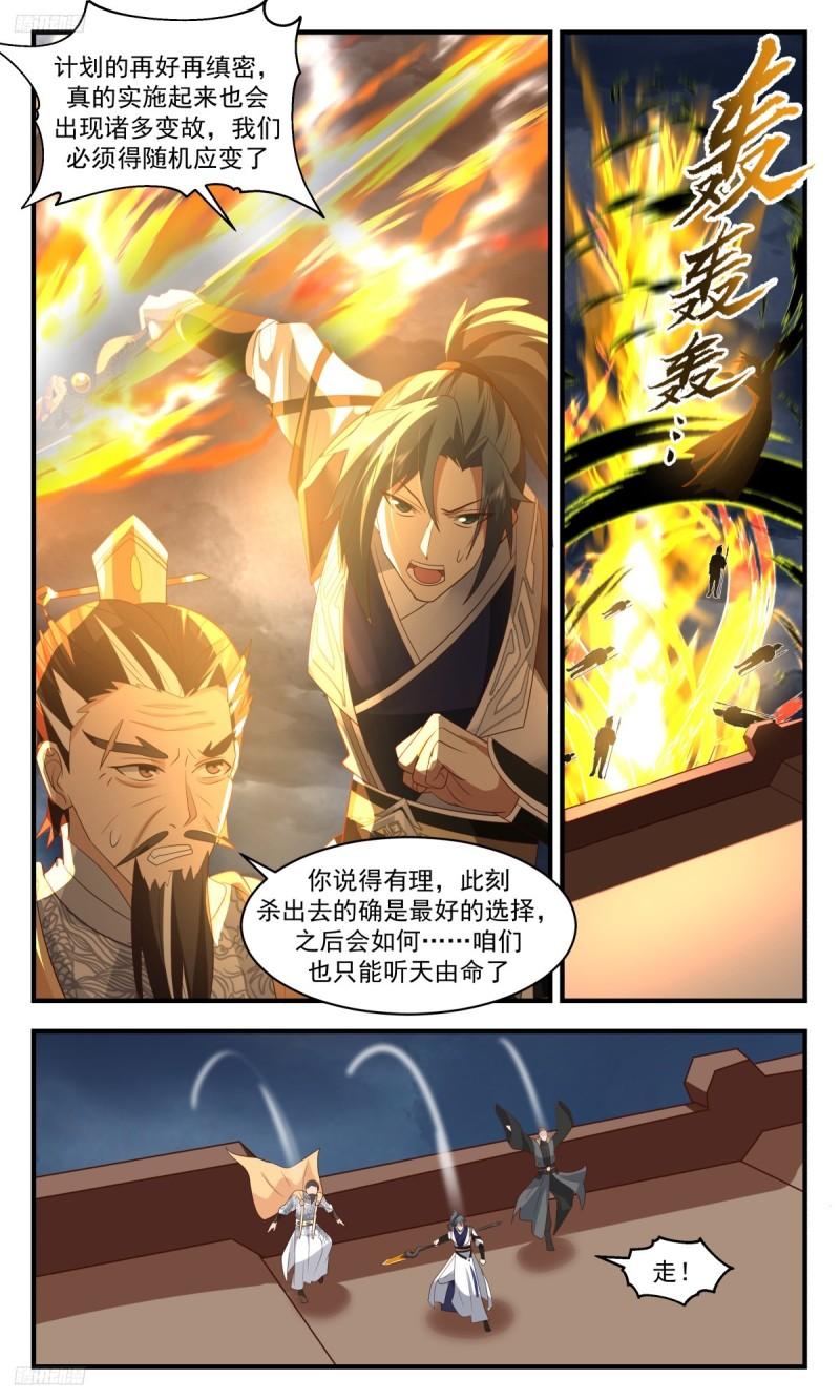 武炼巅峰漫画免费下拉式漫画,墨之战场篇-愚蠢的勇敢3图