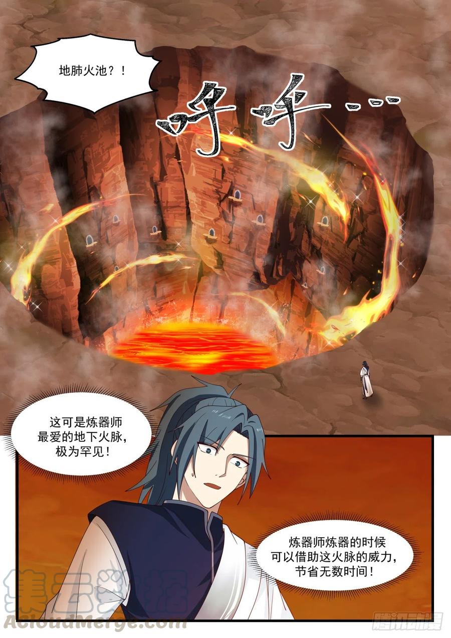 武炼巅峰笔趣阁无弹窗免费阅读漫画,地肺火池2图