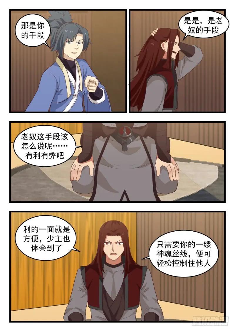 武炼巅峰动漫免费观看全集漫画,不速之客4图