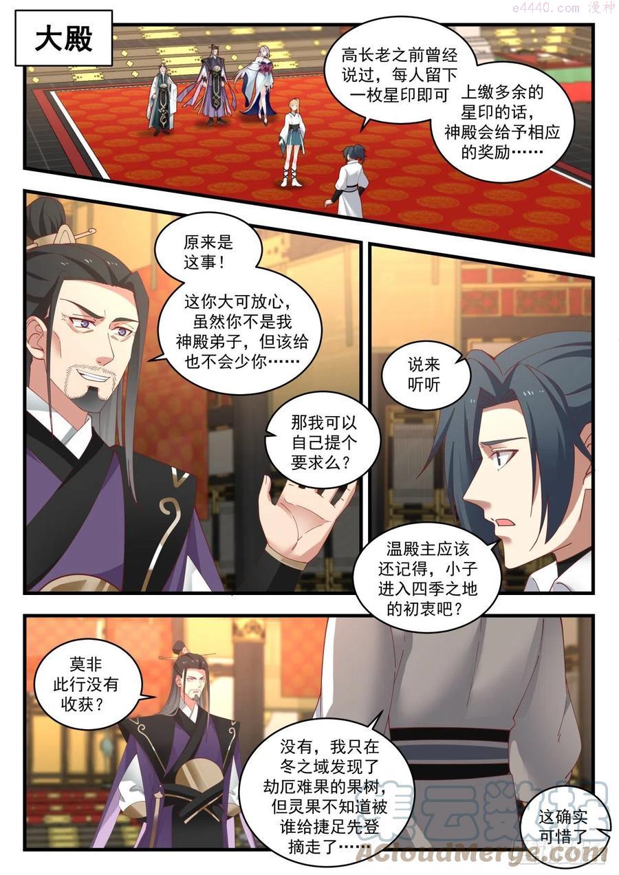 武炼巅峰动漫全集免费观看第一季漫画,神魂秘宝 22图
