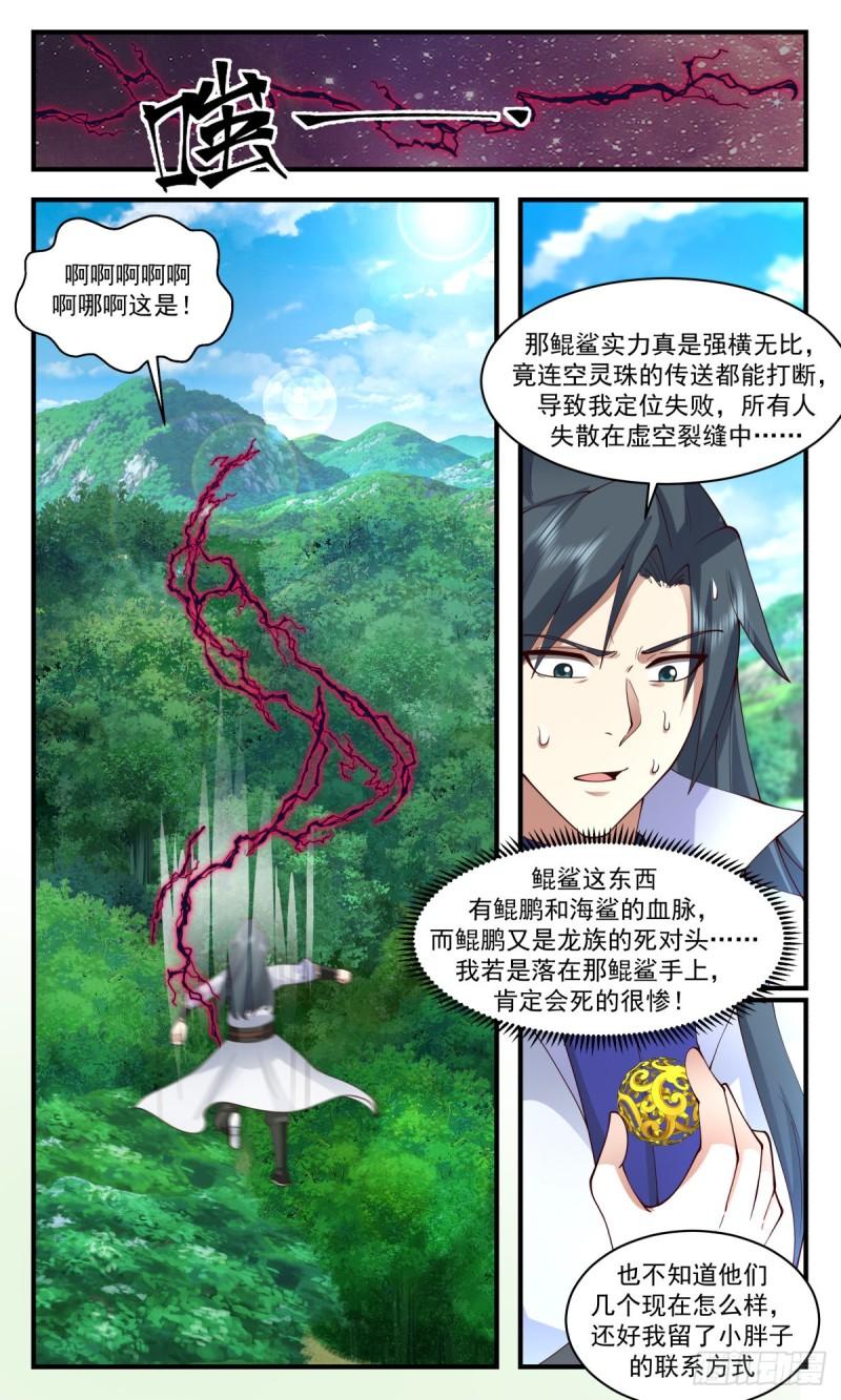 武炼巅峰笔趣阁无弹窗小说漫画,太墟境篇-承载者3图