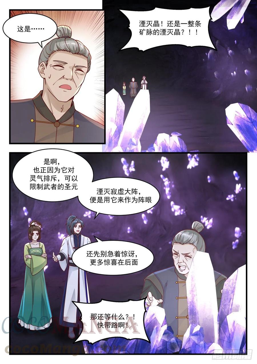 武炼巅峰34集漫画,你喝酒了？5图