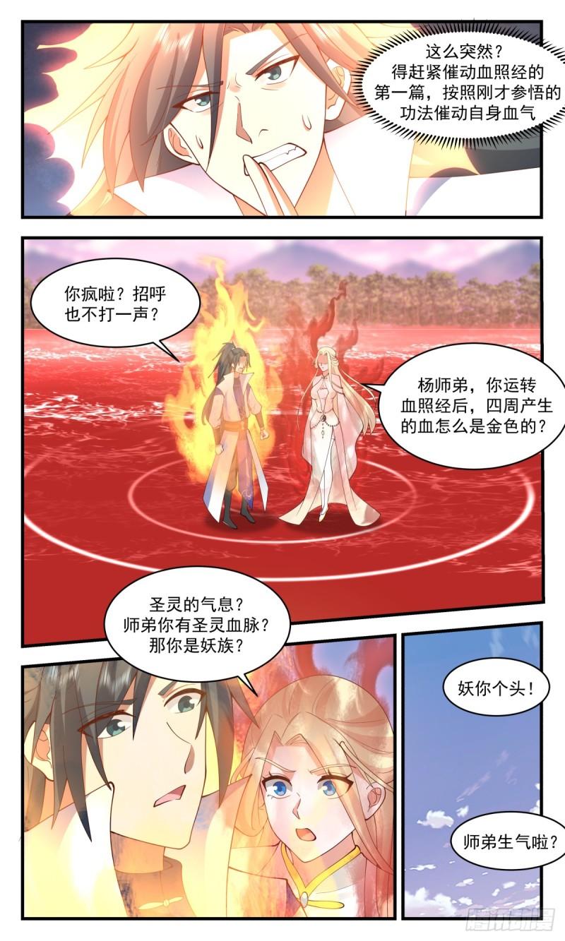 武炼巅峰22集漫画,血妖洞天篇-血照经3图