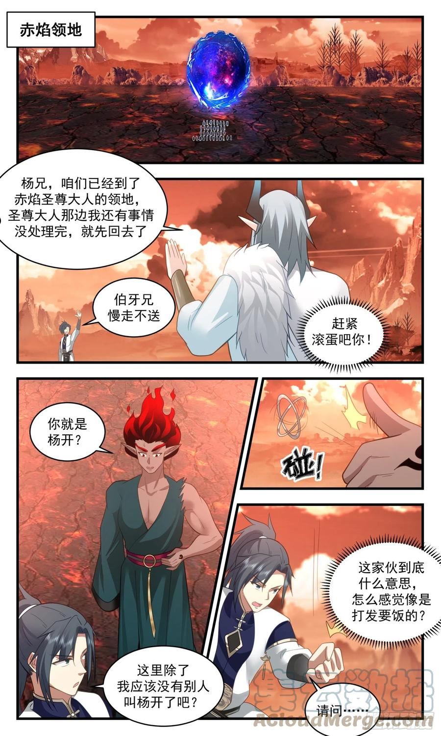 武炼巅峰漫画免费下拉式漫画,人魔大战篇---魔域圣灵4图