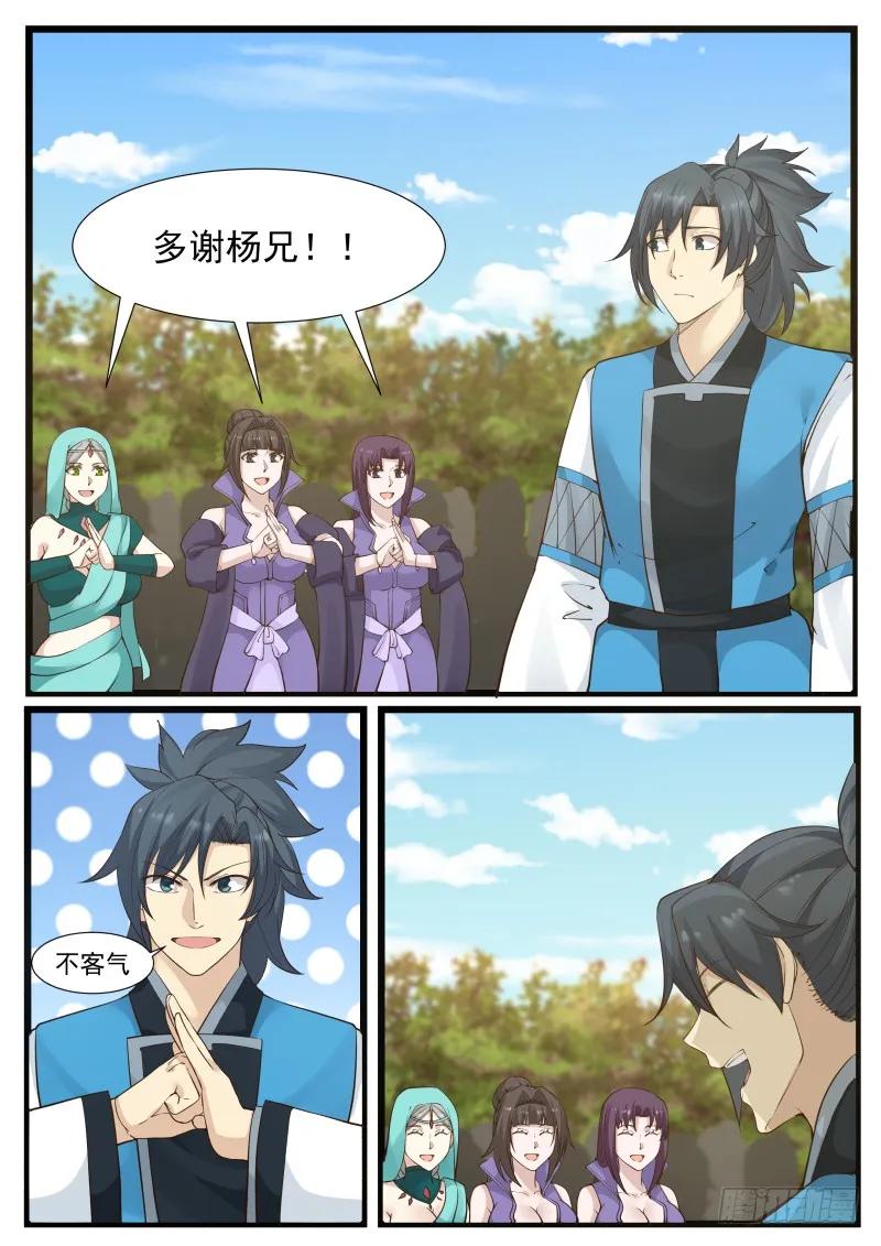 武炼巅峰苏颜漫画,取出毒虫2图