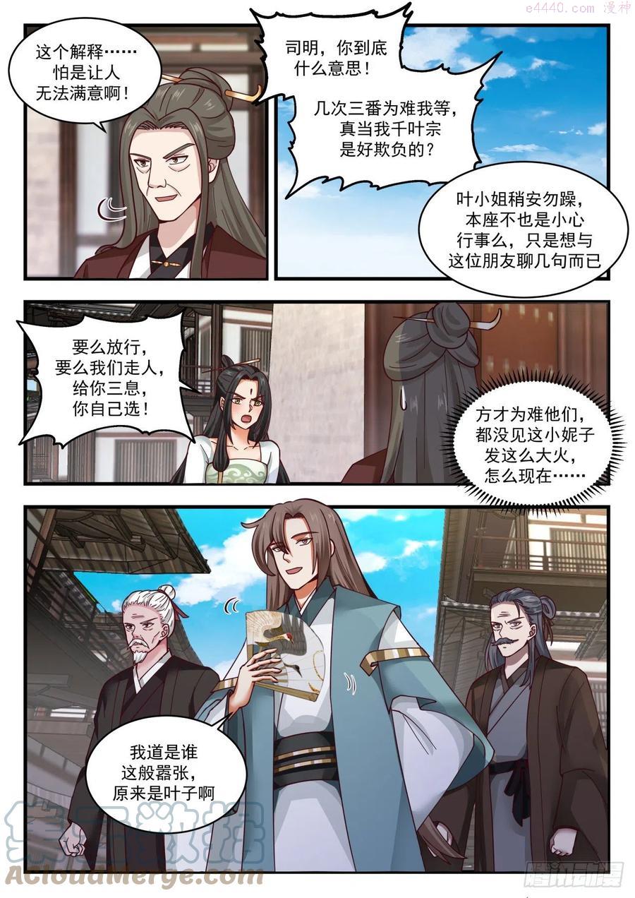 武炼巅峰40漫画,下山虎3图