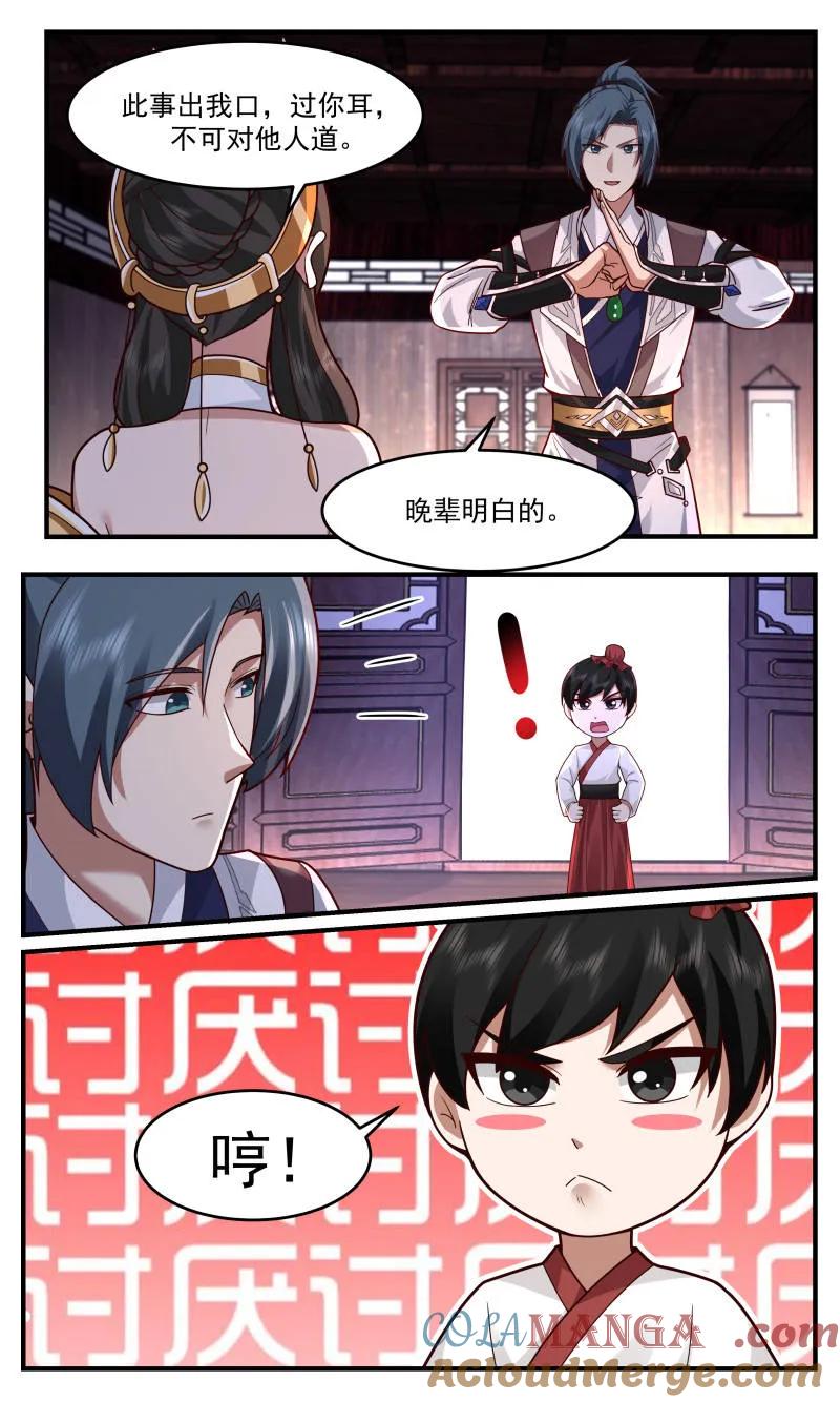 武炼巅峰笔趣阁无弹窗小说漫画,第3763话 大决战篇-结怨？4图