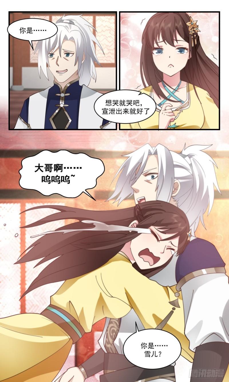 武炼巅峰下载TXT漫画,人魔大战篇---骨肉重逢3图