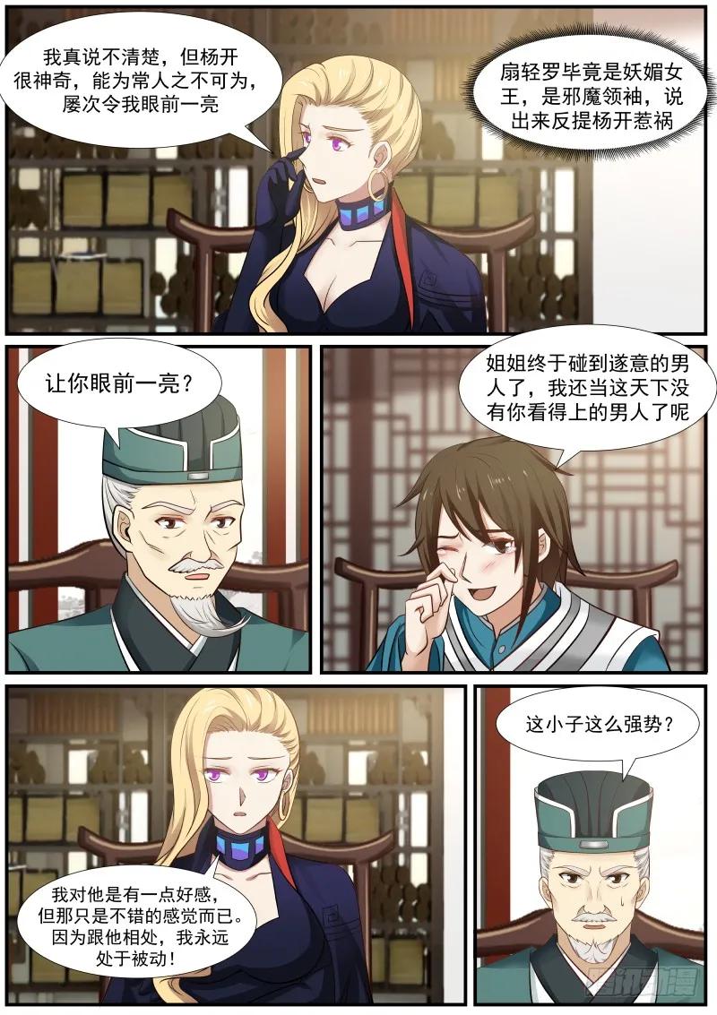 武炼巅峰有声小说全集自动播放漫画,力挺杨开5图