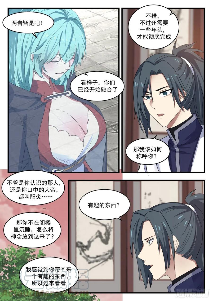 武炼巅峰下载TXT漫画,阳炎还是大帝？5图