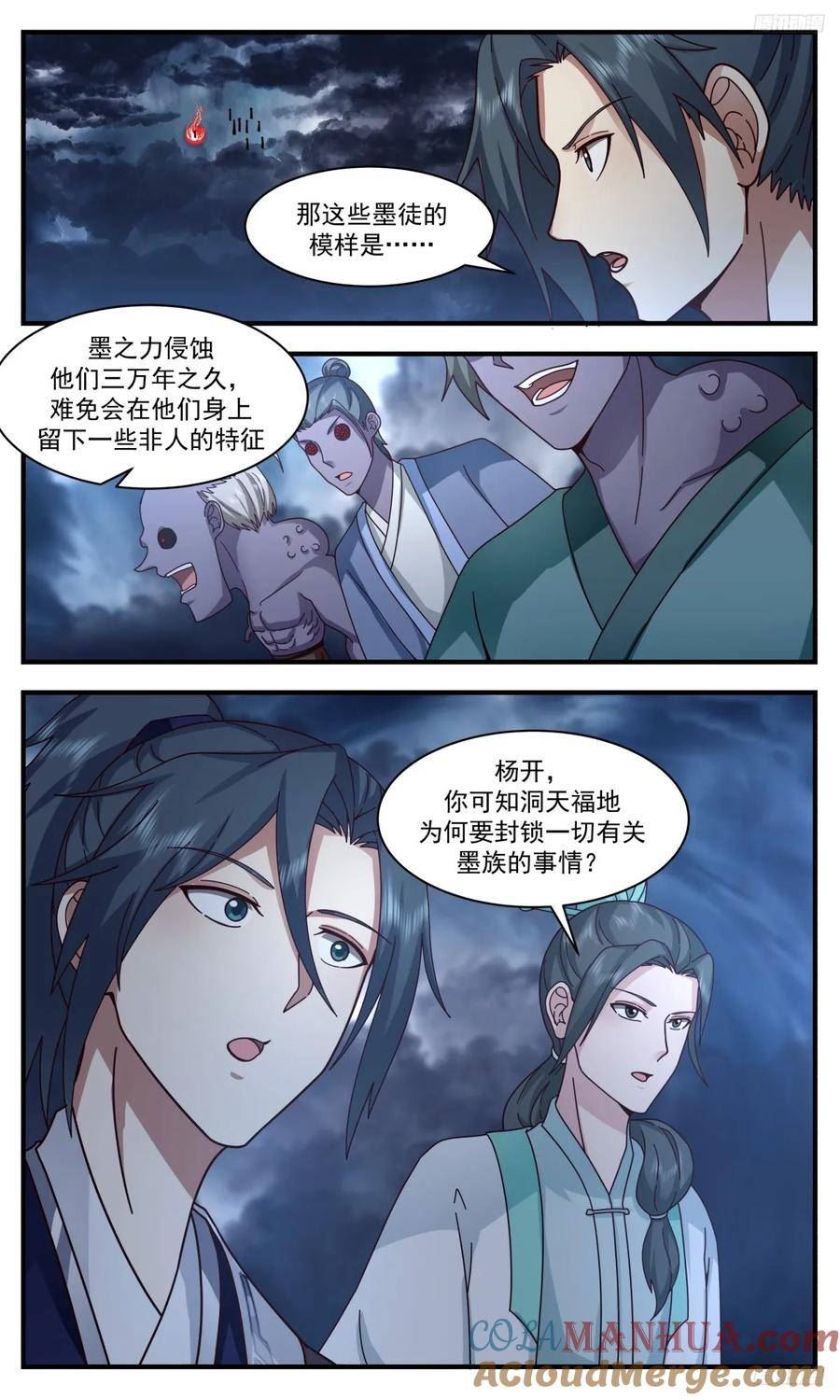 武炼巅峰34集漫画,墨之战场篇-决心3图