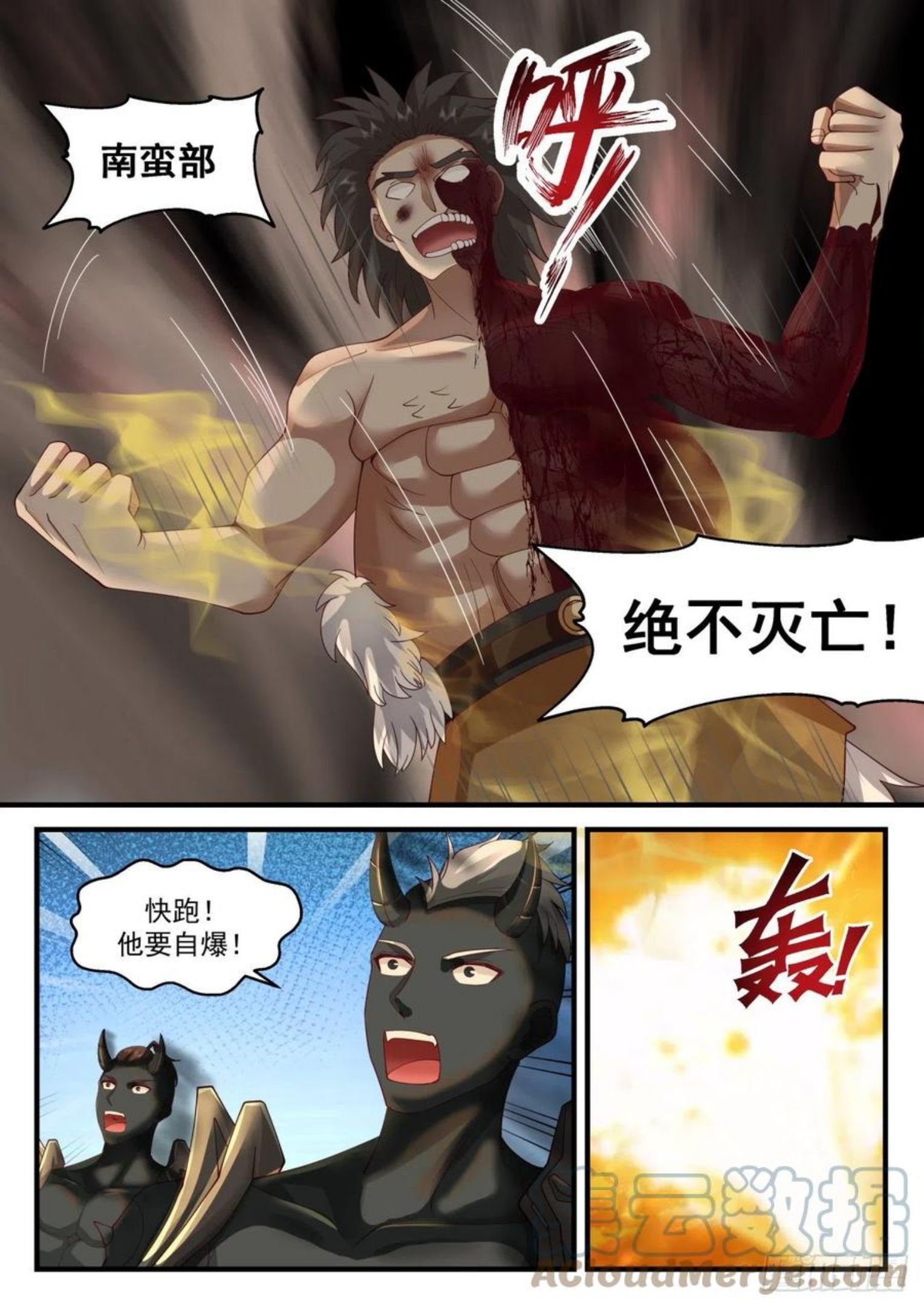 武炼巅峰txt下载漫画,上古秘境篇-南蛮不灭4图