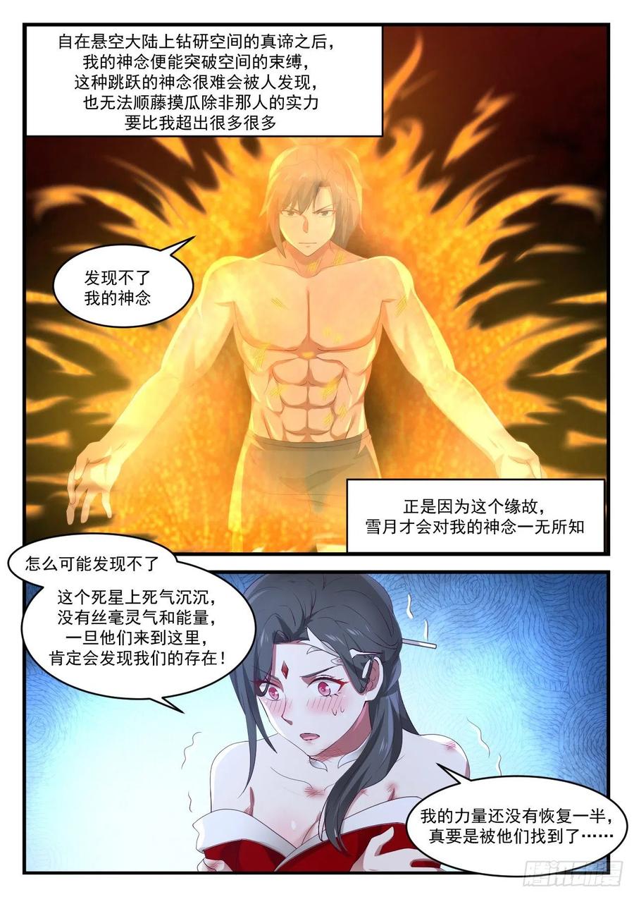 武炼巅峰txt完整版漫画,我很老实的4图