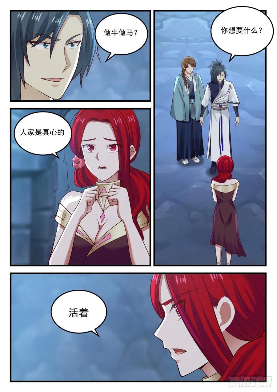 武炼巅峰漫画免费下拉式漫画,手艺不错啊4图